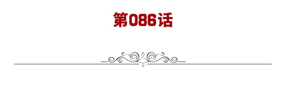 英雄再临（英雄？我早就不当了）86