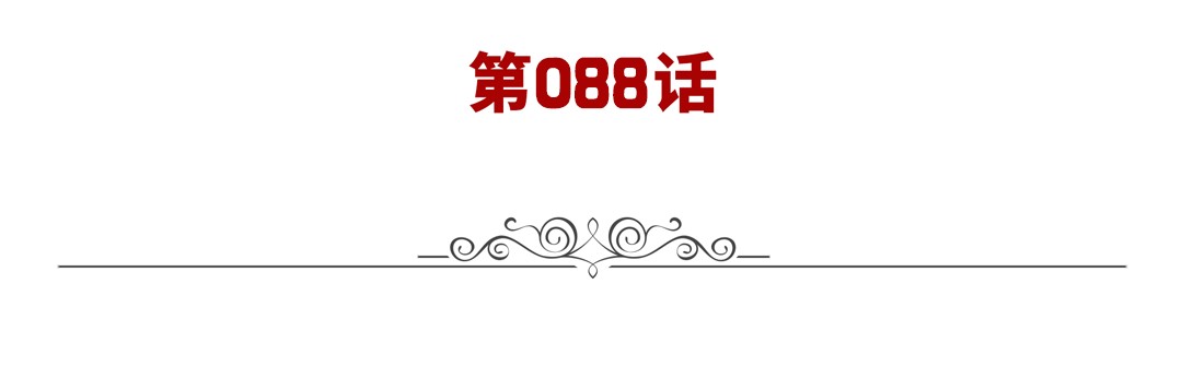 英雄再临（英雄？我早就不当了）88