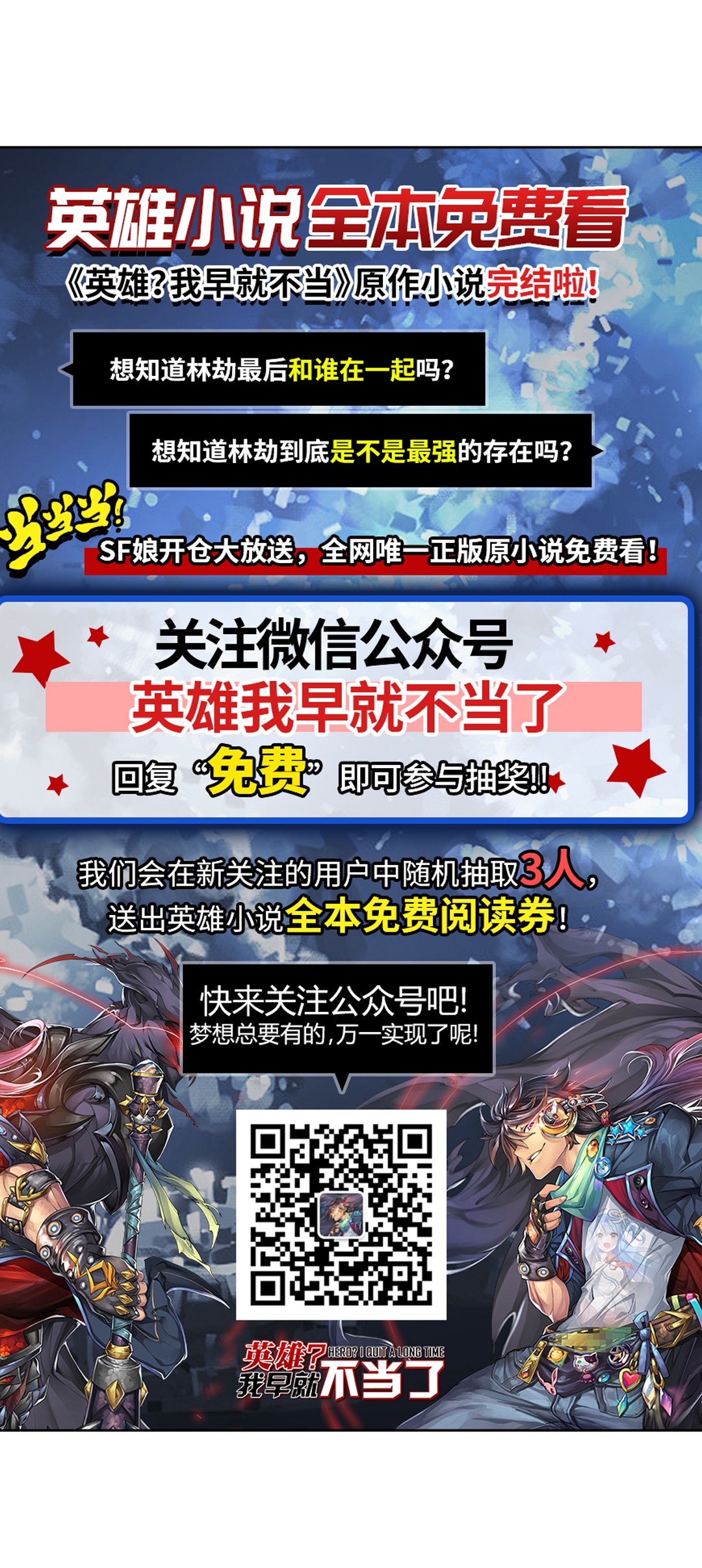 英雄再临（英雄？我早就不当了）88