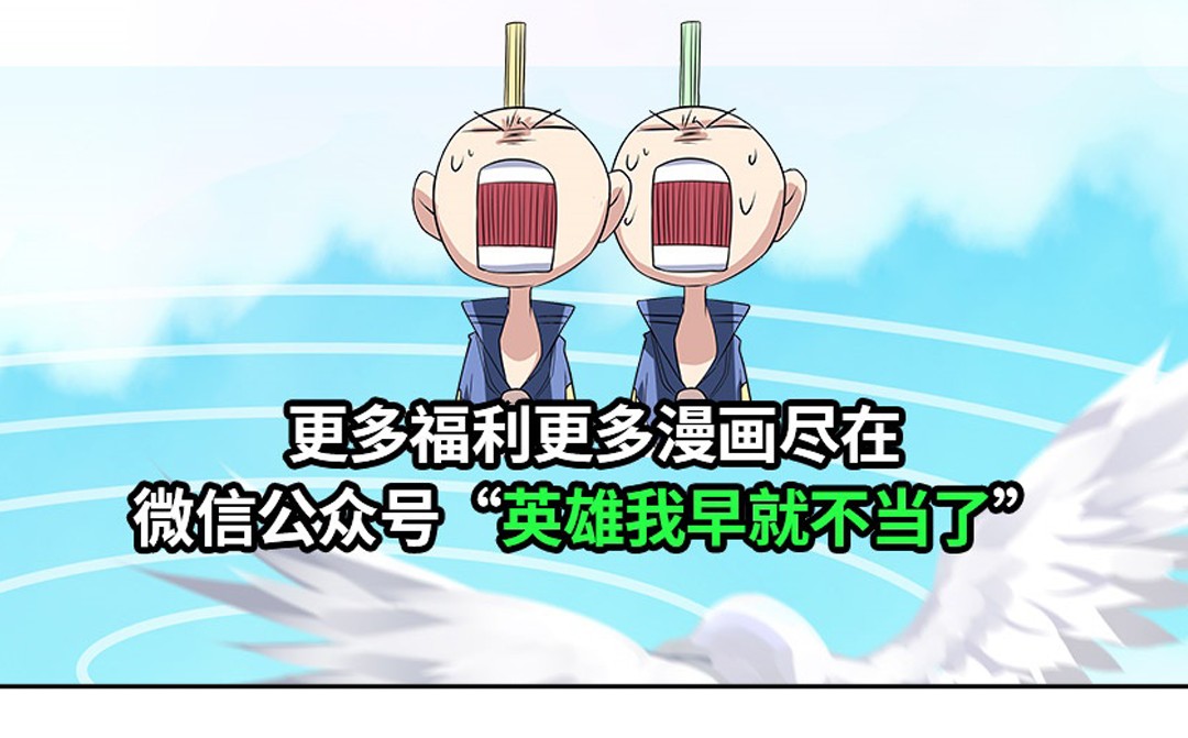 英雄再临（英雄？我早就不当了）93