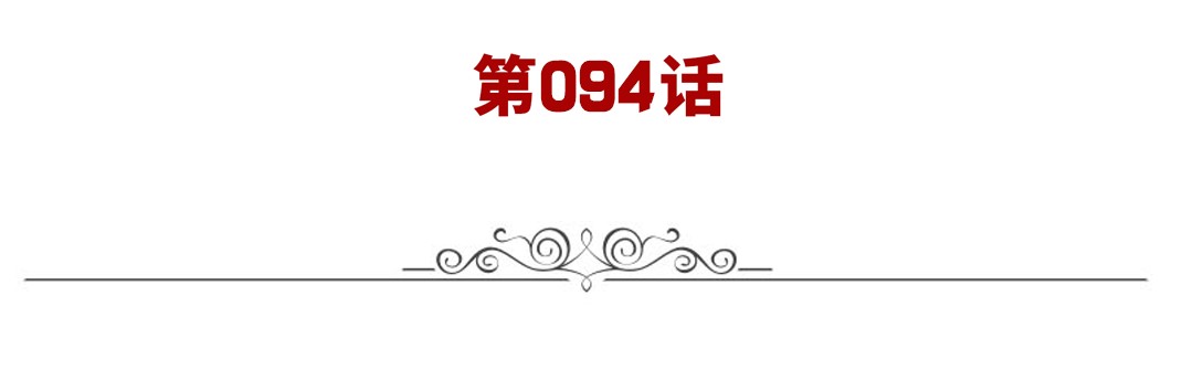 英雄再临（英雄？我早就不当了）94