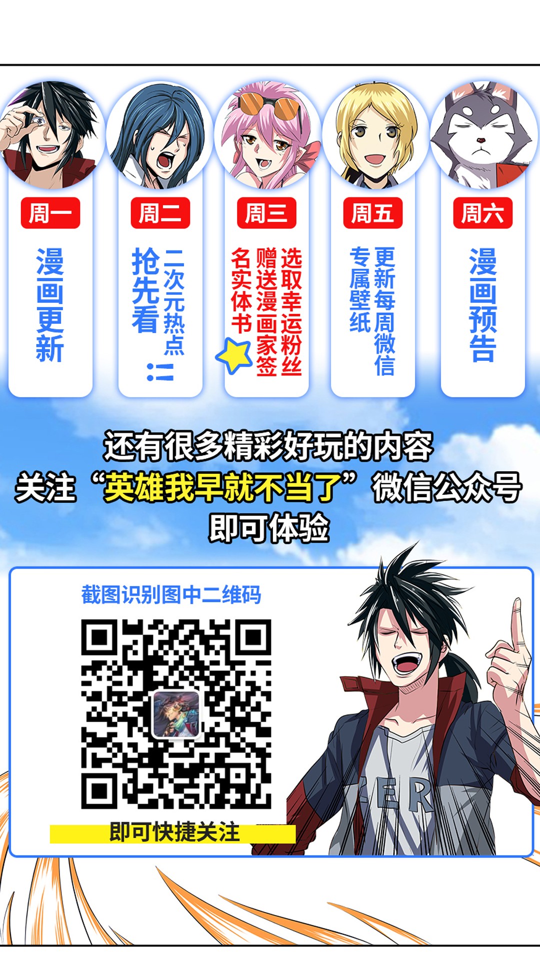 英雄再临（英雄？我早就不当了）94