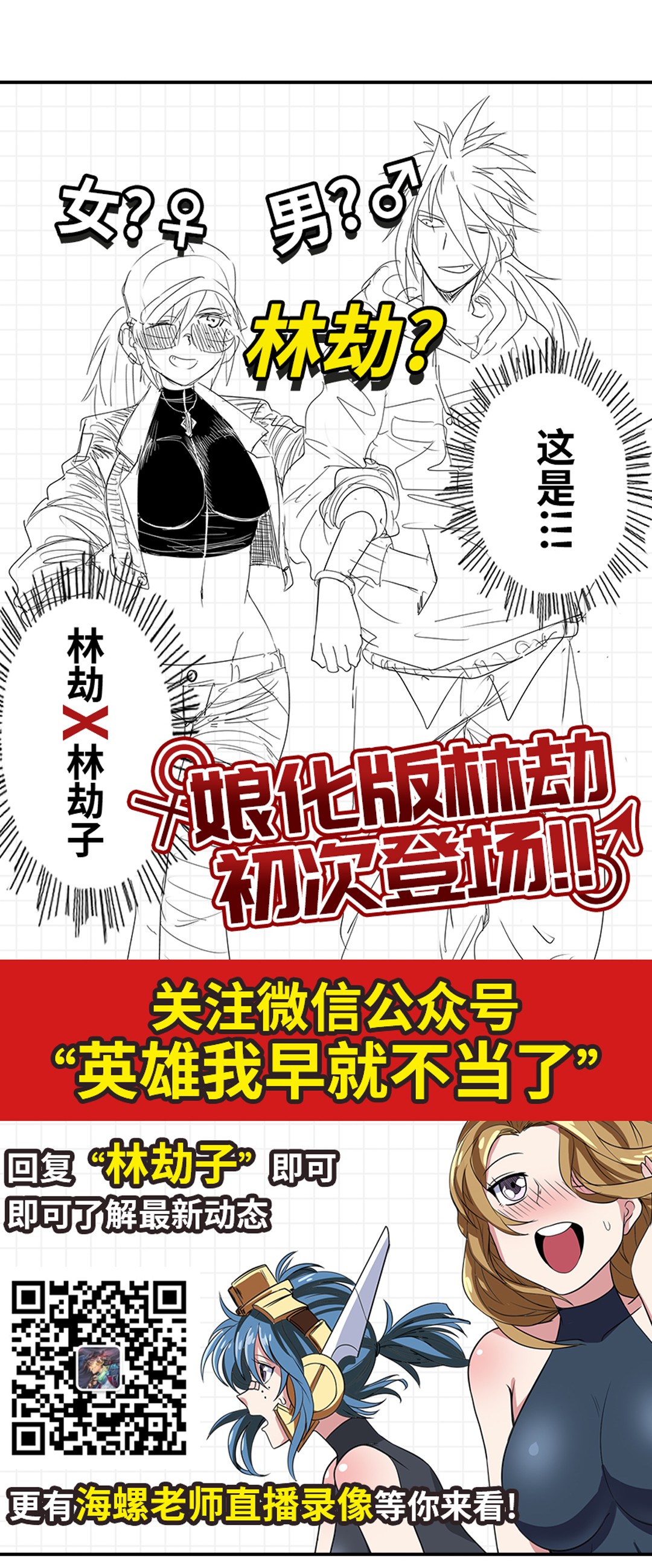 英雄再临（英雄？我早就不当了）97