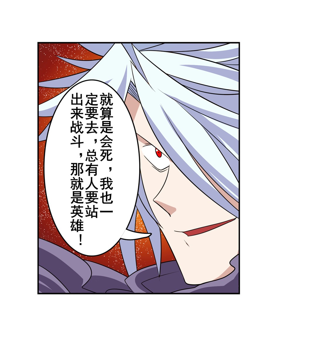 英雄再临（英雄？我早就不当了）101