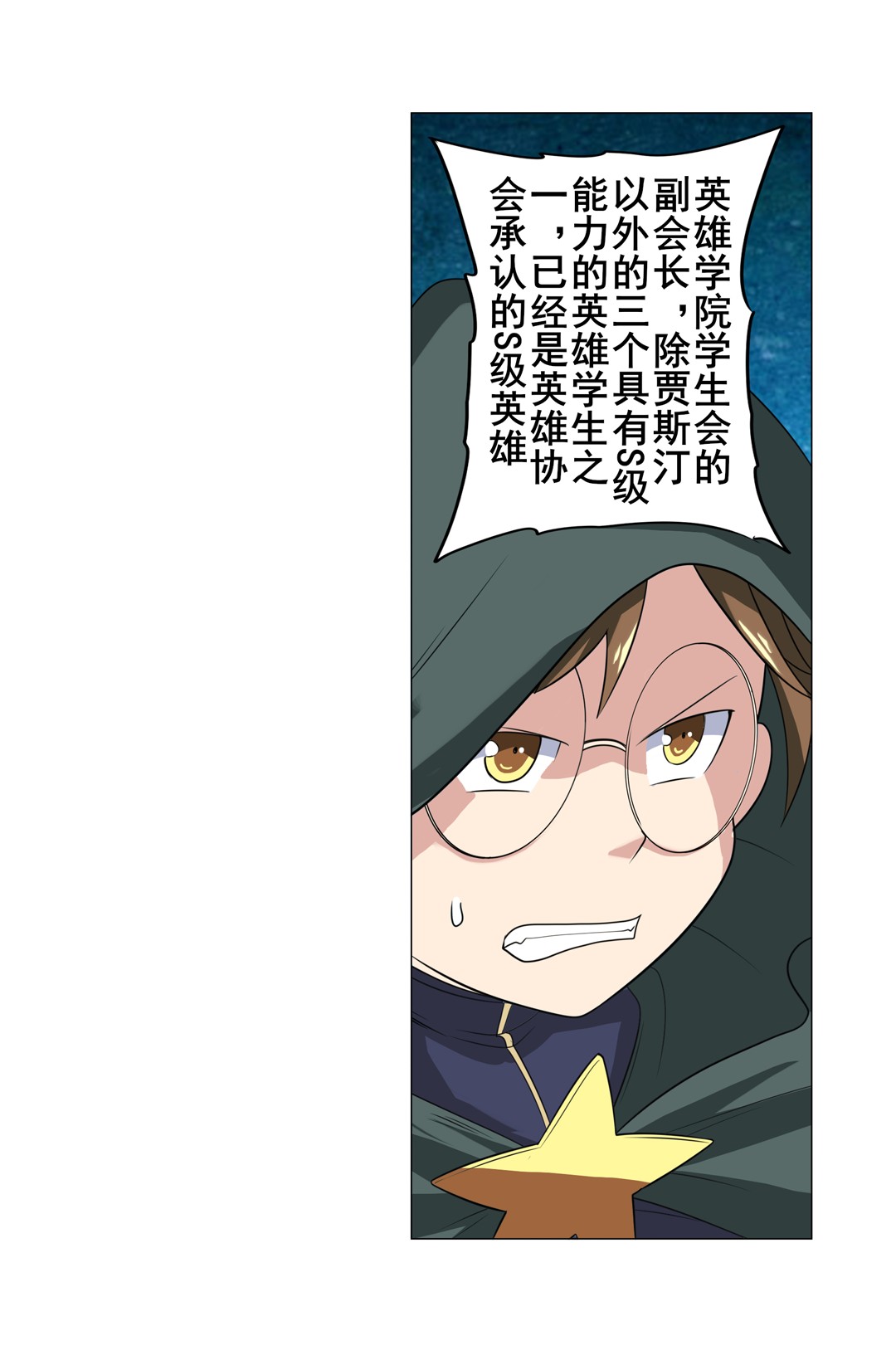 英雄再临（英雄？我早就不当了）102