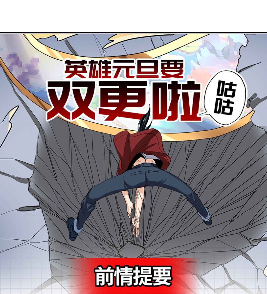 英雄再临（英雄？我早就不当了）102