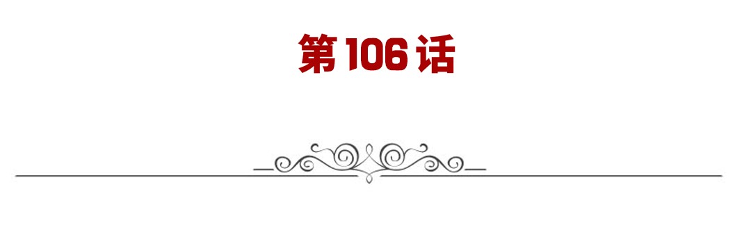 英雄再临（英雄？我早就不当了）106