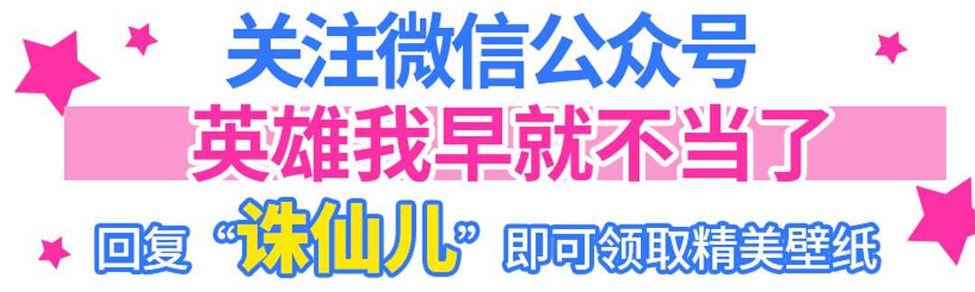 英雄再临（英雄？我早就不当了）108