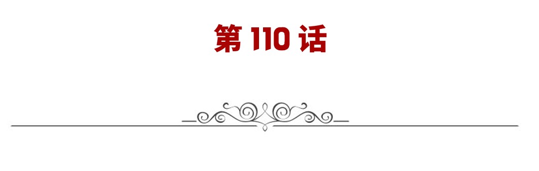 英雄再临（英雄？我早就不当了）110