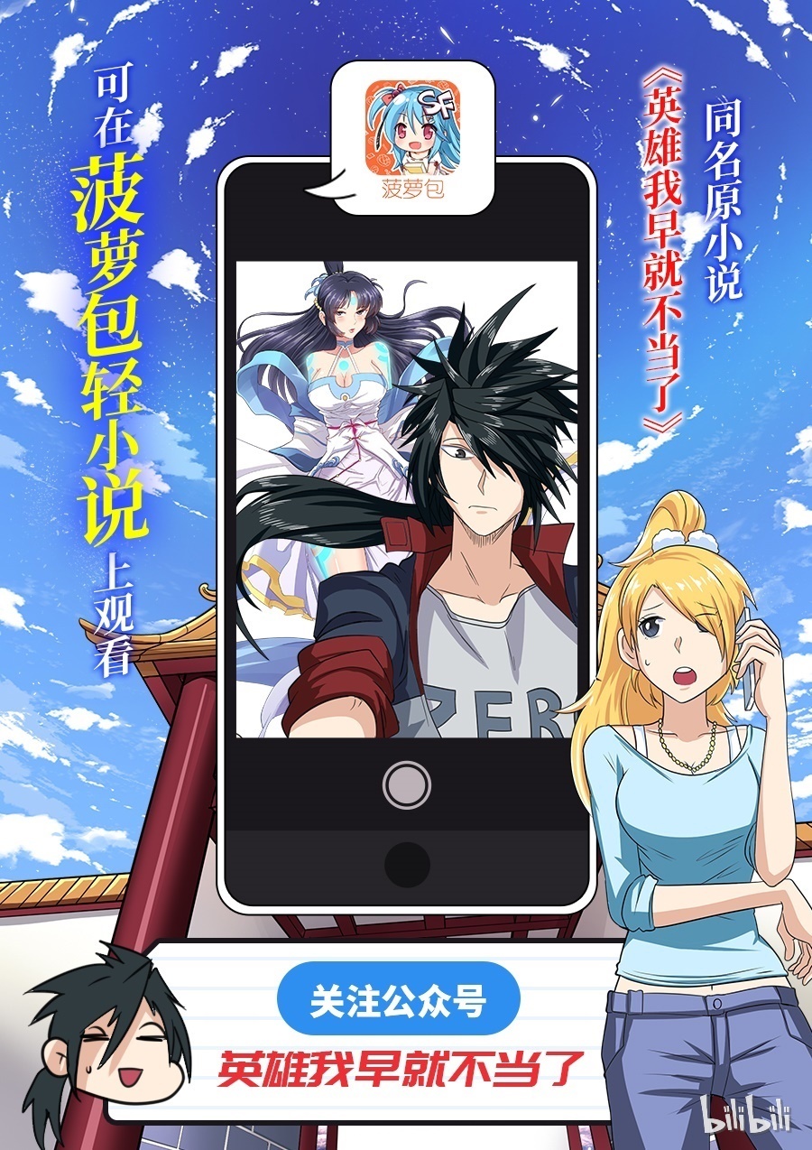 英雄再临（英雄？我早就不当了）116