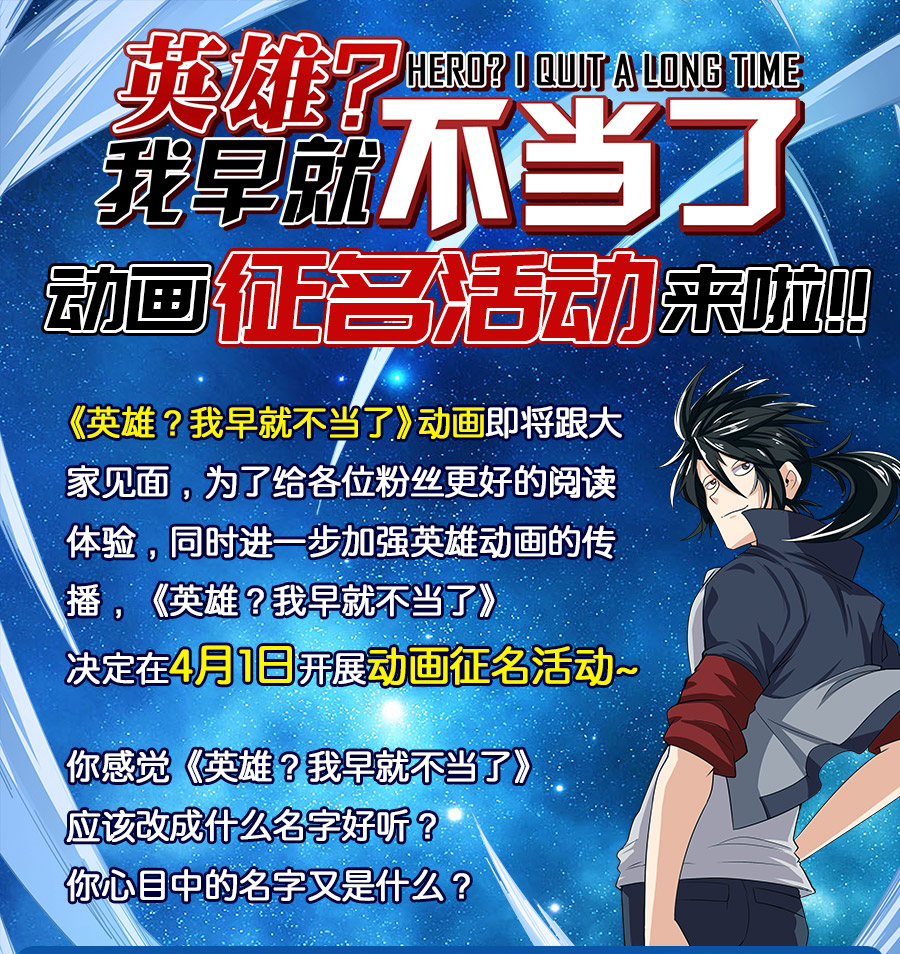 英雄再临（英雄？我早就不当了）117