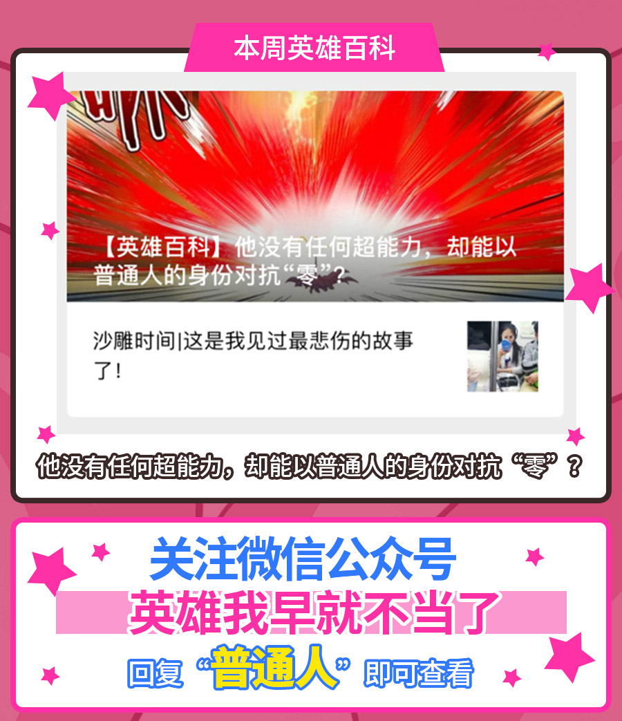 英雄再临（英雄？我早就不当了）119