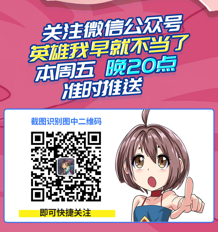英雄再临（英雄？我早就不当了）119