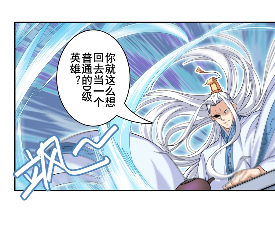 英雄再临（英雄？我早就不当了）119