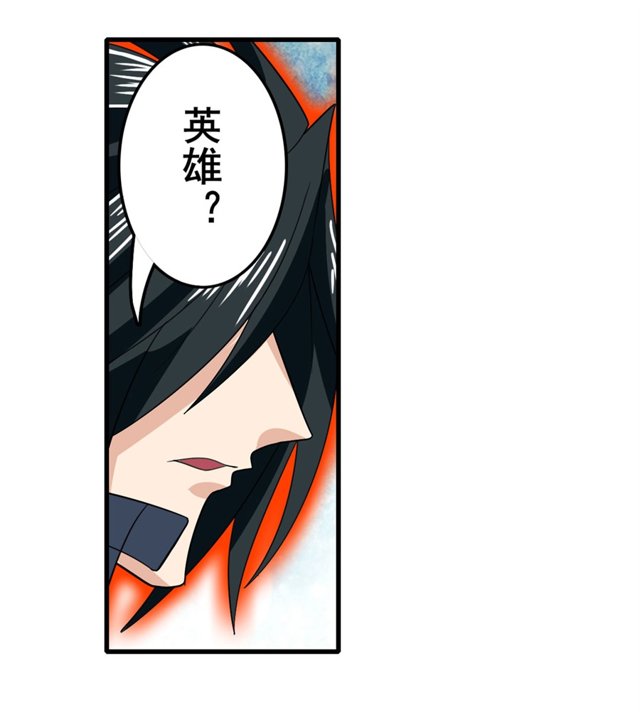 英雄再临（英雄？我早就不当了）119