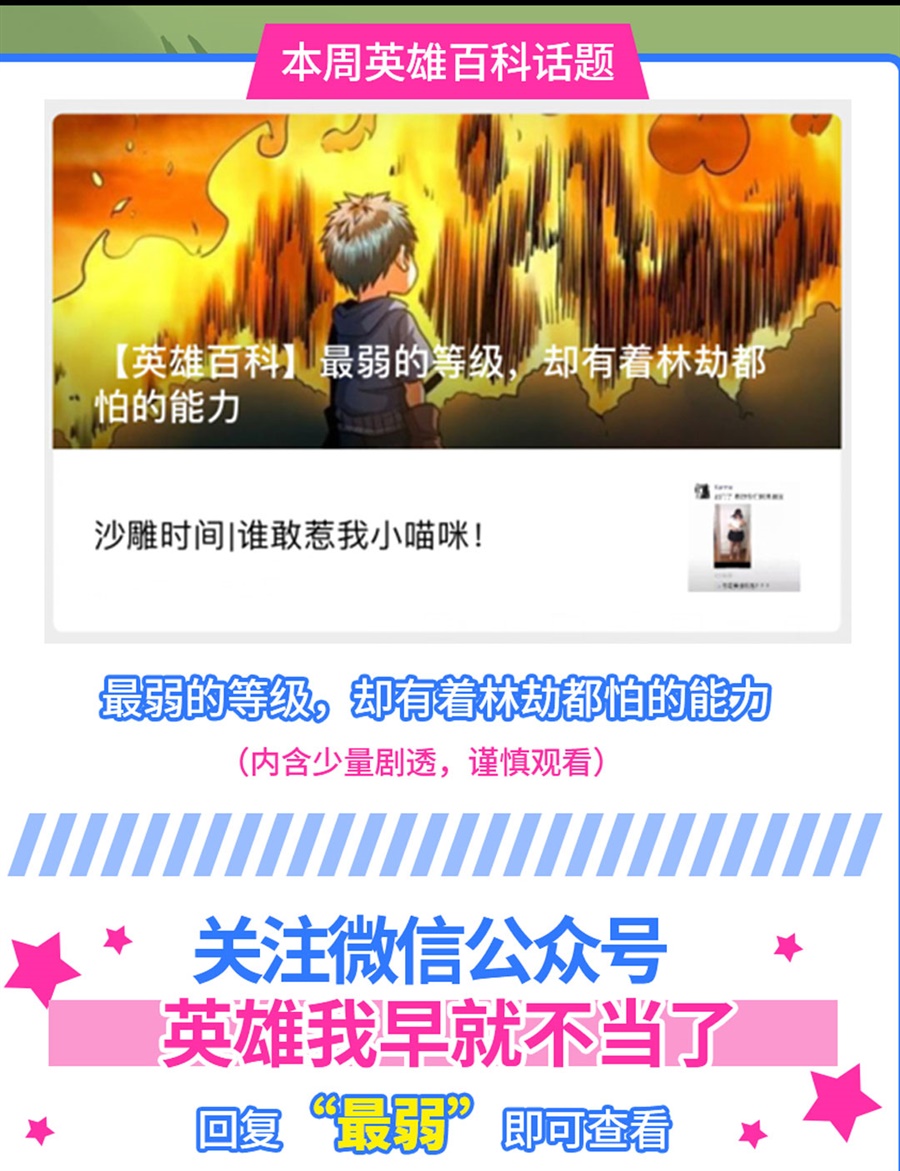 英雄再临（英雄？我早就不当了）123