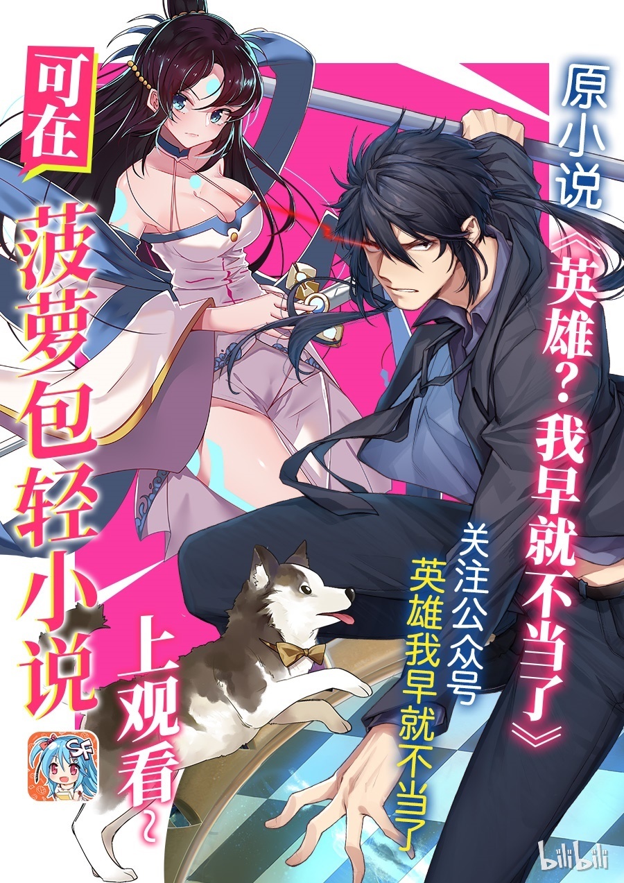 英雄再临（英雄？我早就不当了）124