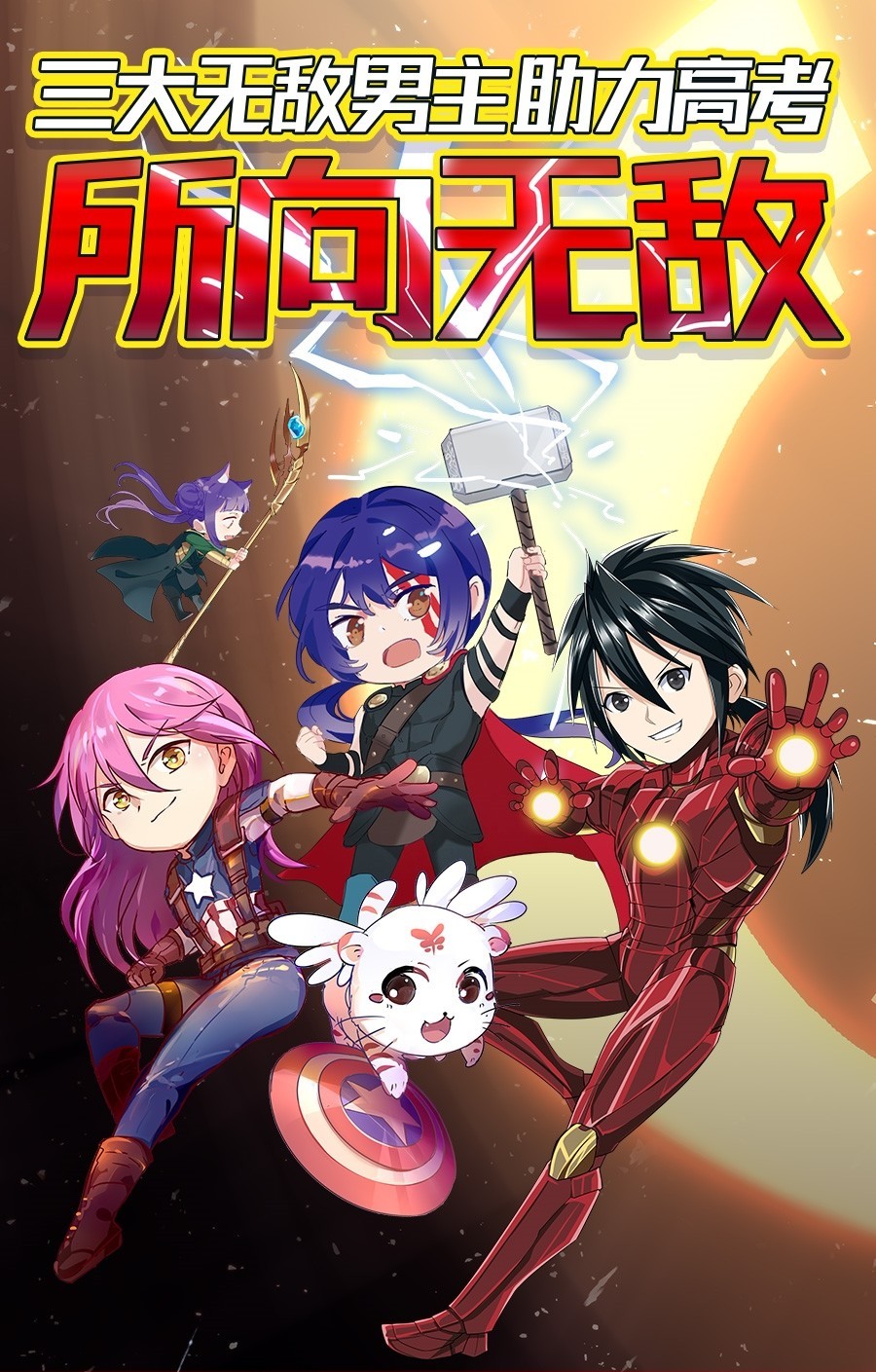 英雄再临（英雄？我早就不当了）126