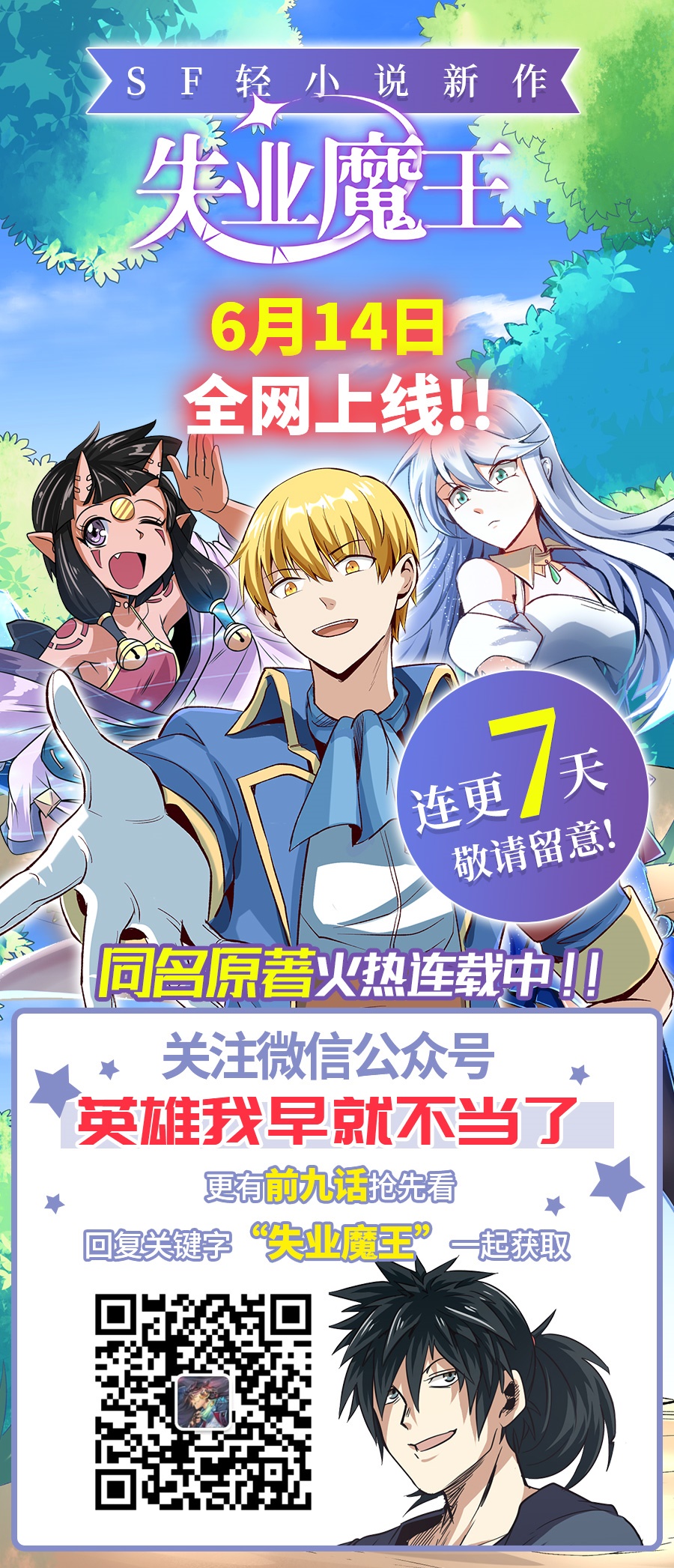 英雄再临（英雄？我早就不当了）127