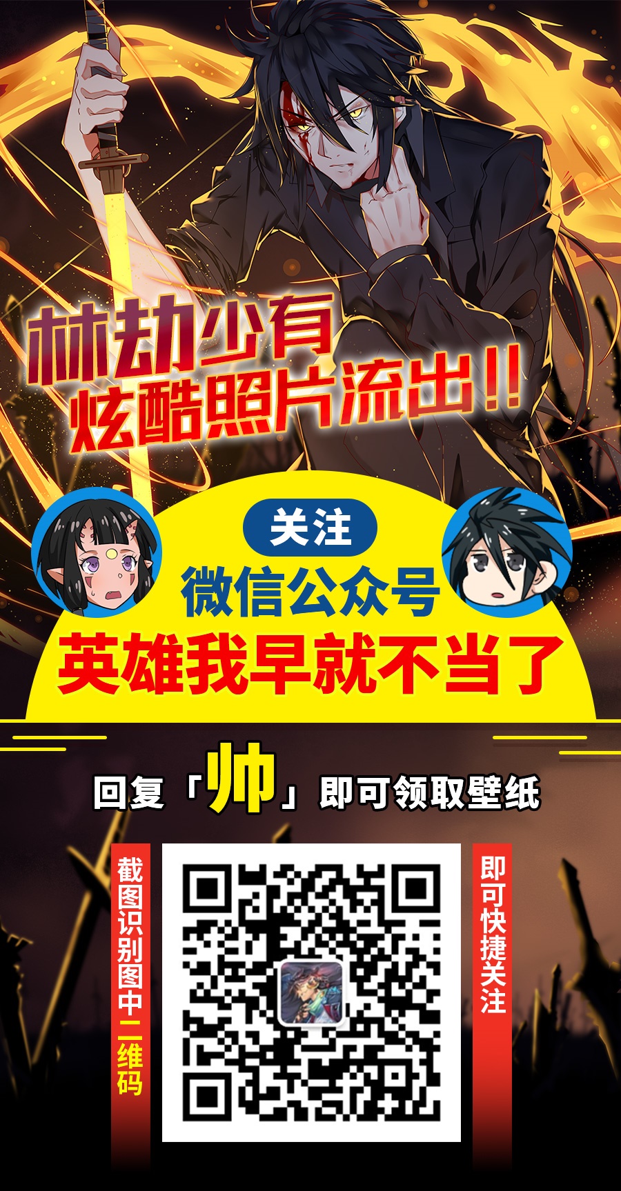 英雄再临（英雄？我早就不当了）127