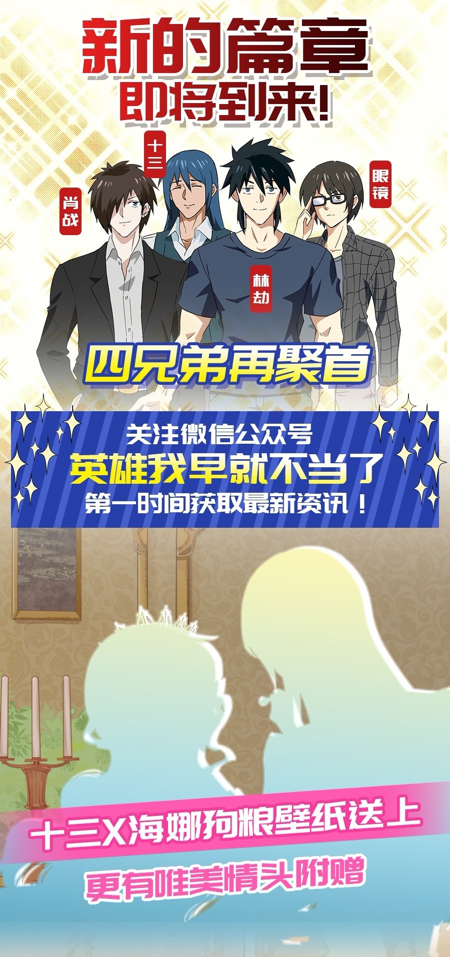 英雄再临（英雄？我早就不当了）128