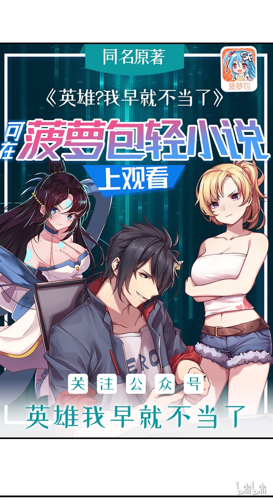 英雄再临（英雄？我早就不当了）128