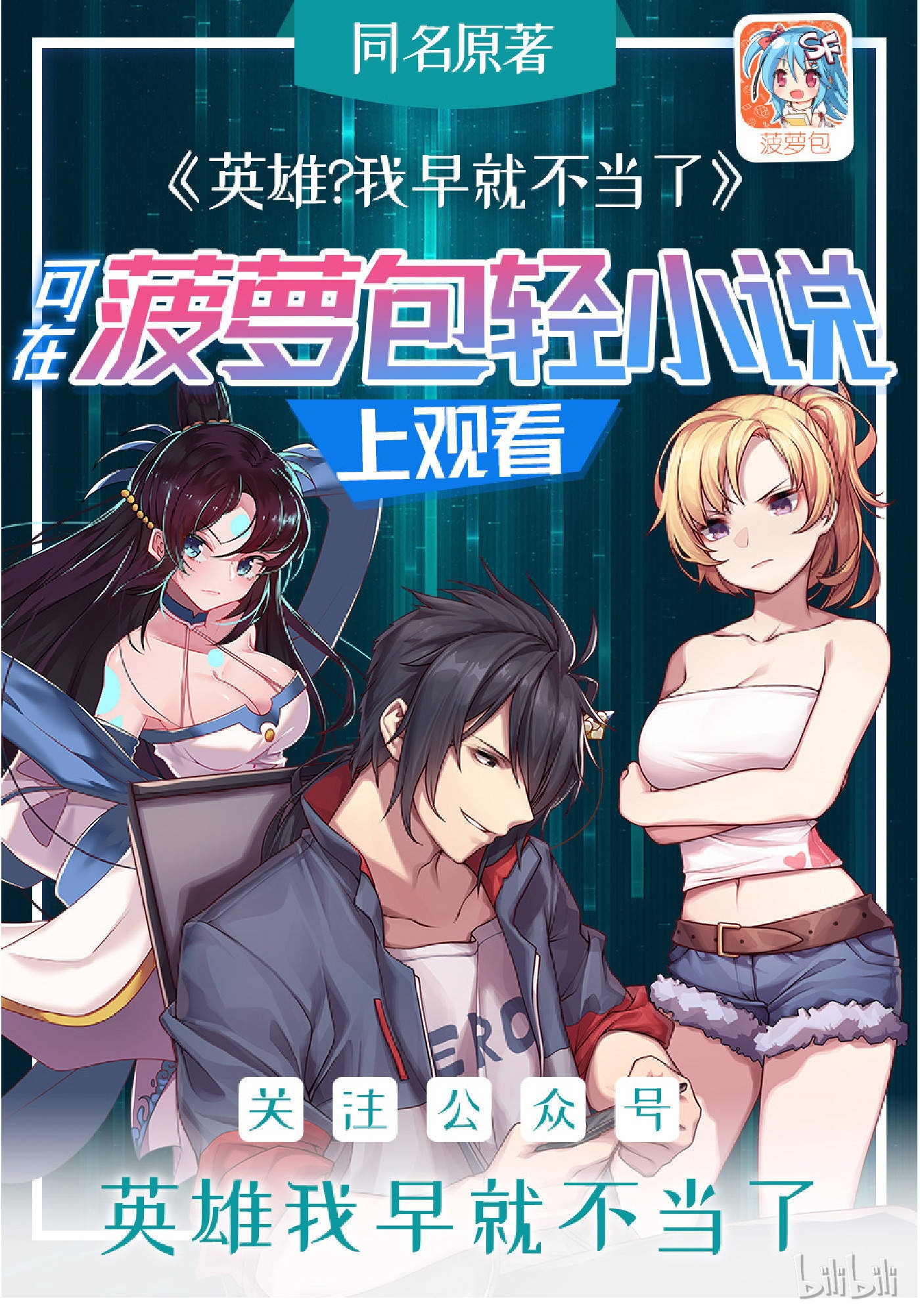 英雄再临（英雄？我早就不当了）129