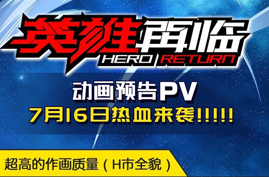 英雄再临（英雄？我早就不当了）132