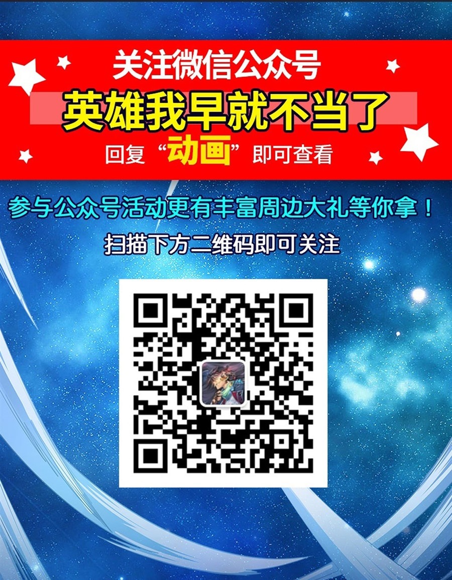 英雄再临（英雄？我早就不当了）132