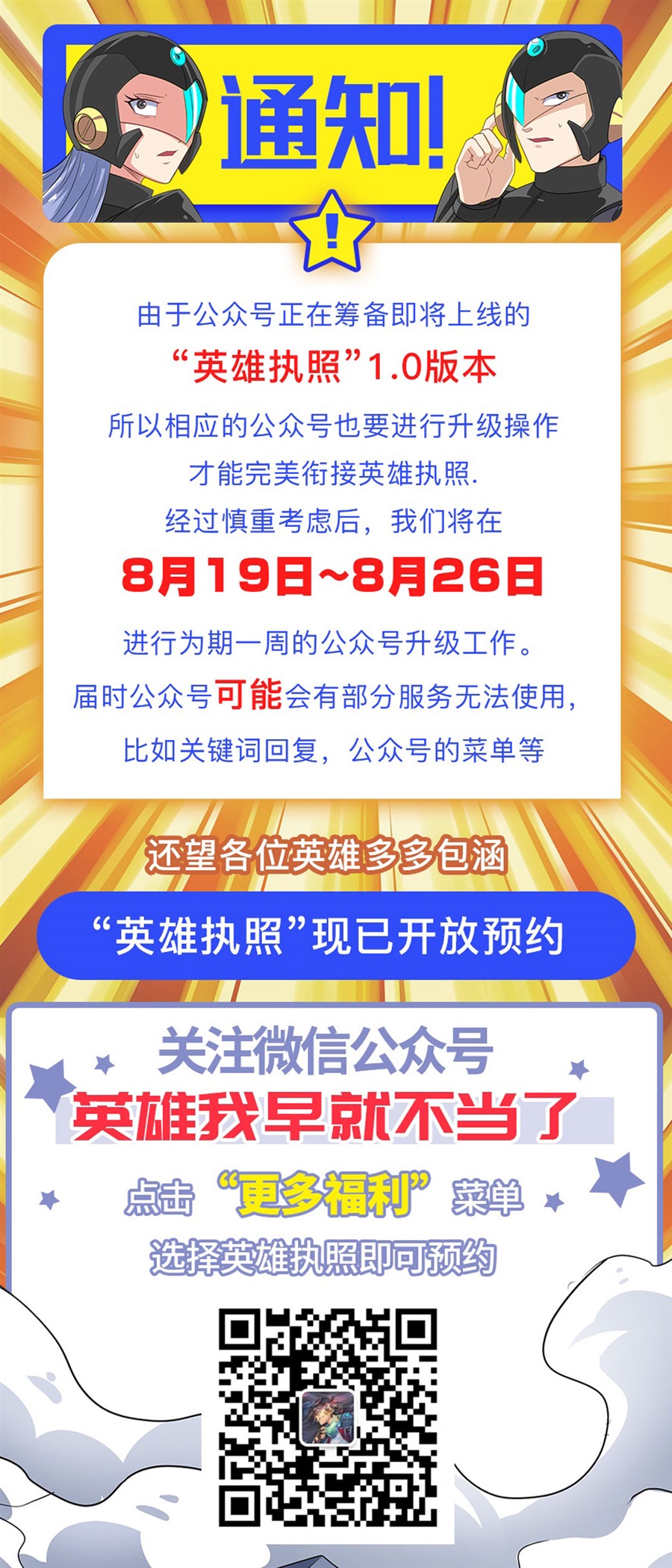 英雄再临（英雄？我早就不当了）137