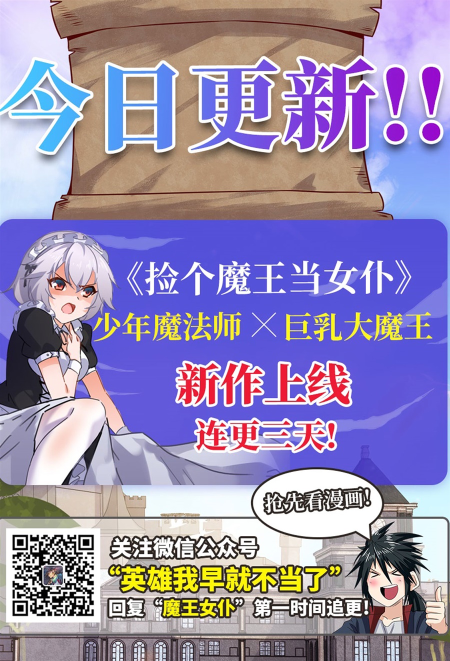 英雄再临（英雄？我早就不当了）137