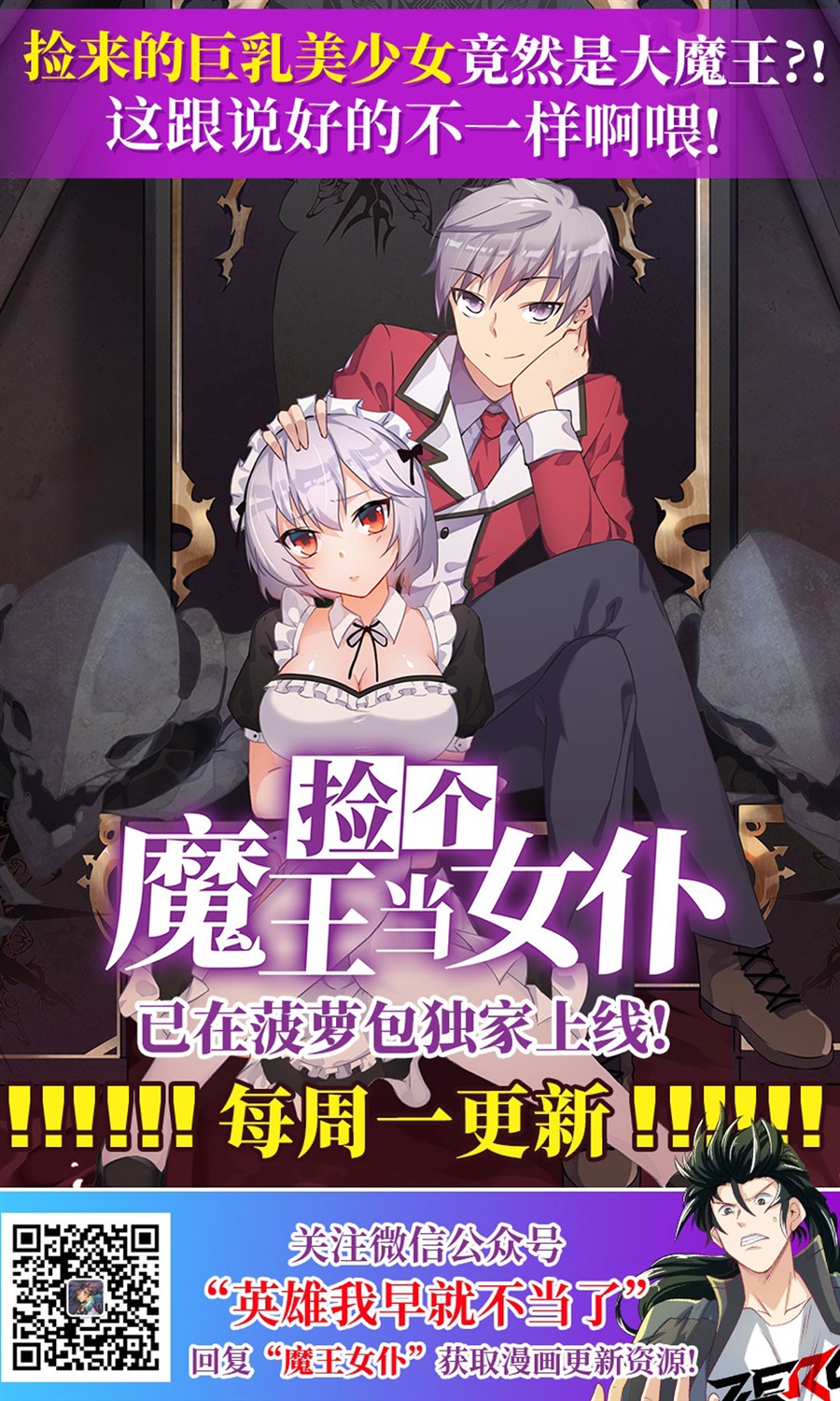 英雄再临（英雄？我早就不当了）138