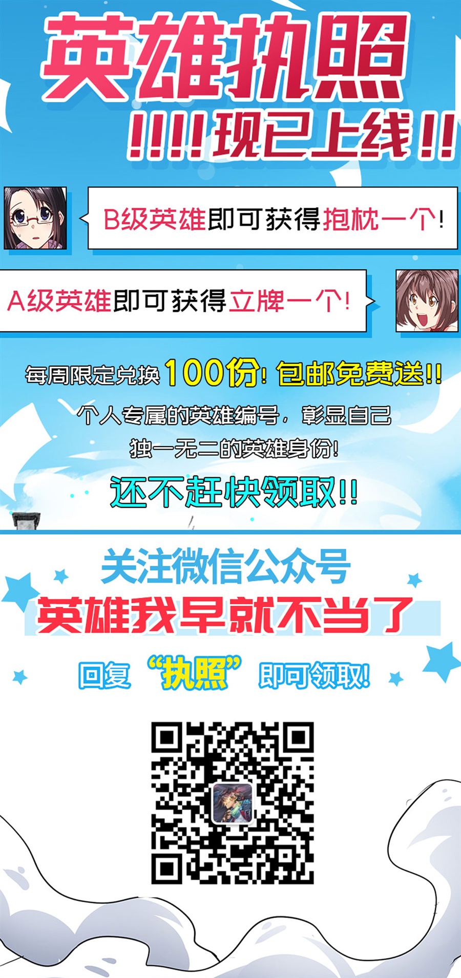 英雄再临（英雄？我早就不当了）139
