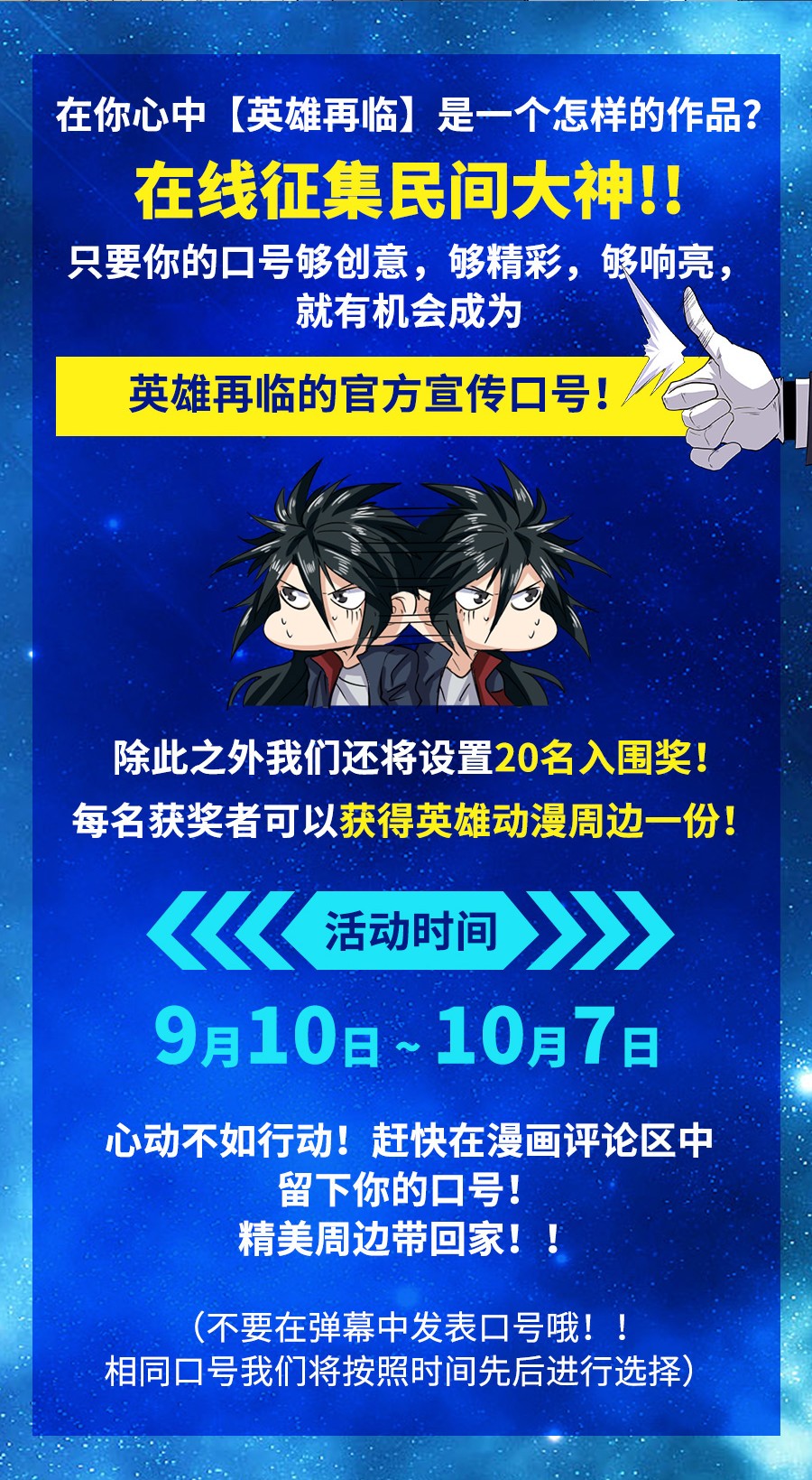 英雄再临（英雄？我早就不当了）143