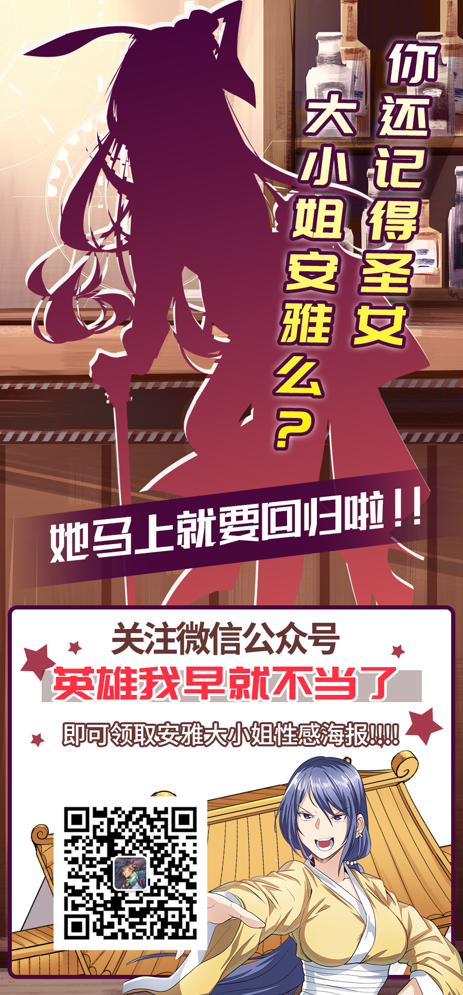 英雄再临（英雄？我早就不当了）146