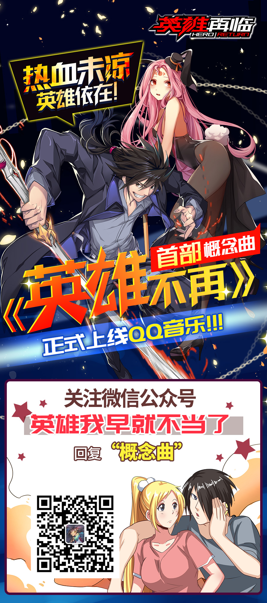英雄再临（英雄？我早就不当了）147