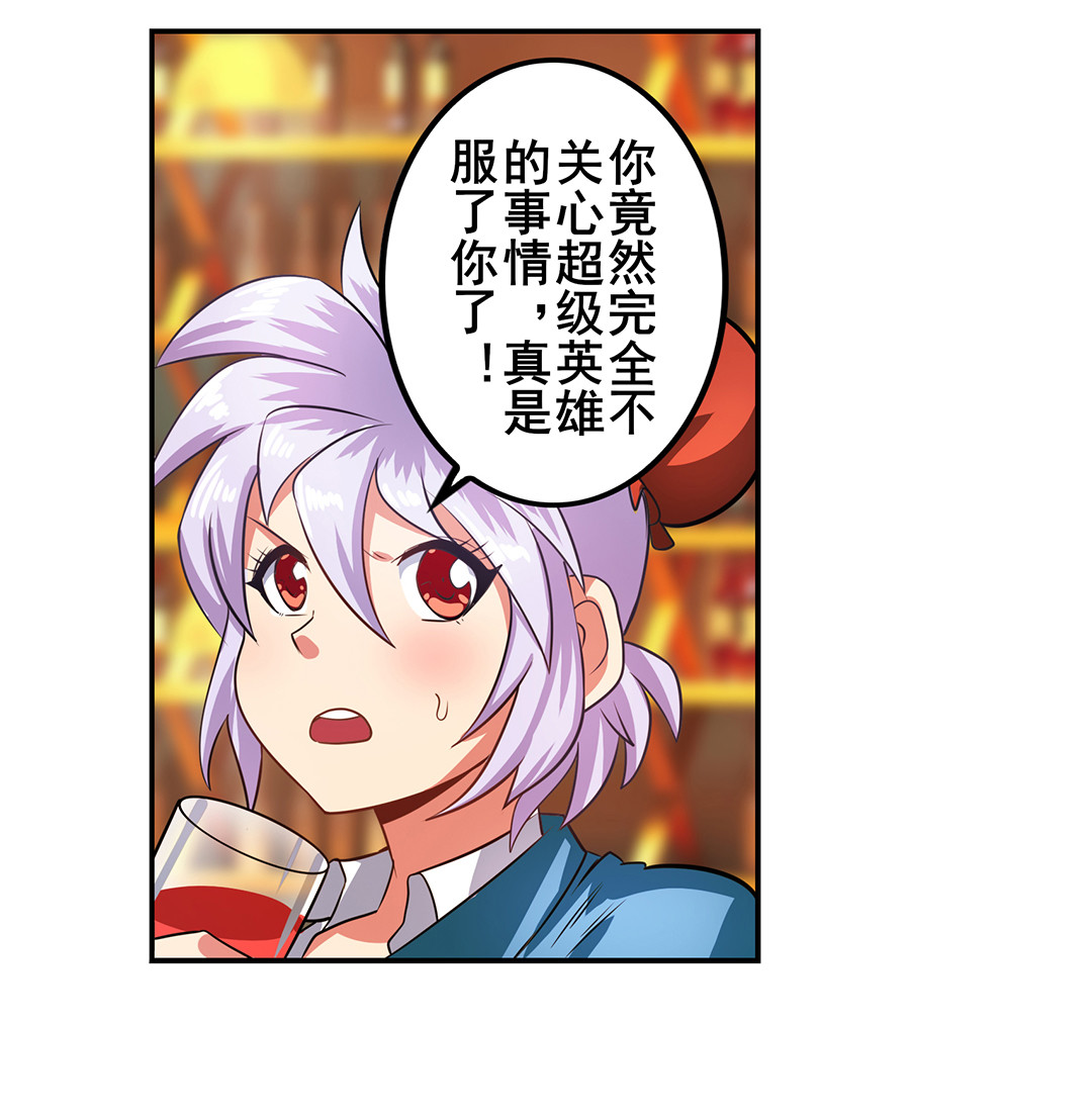 英雄再临（英雄？我早就不当了）148