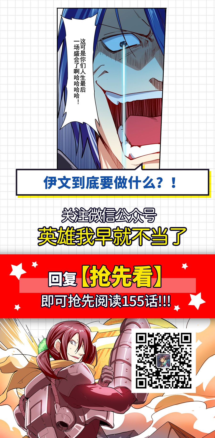 英雄再临（英雄？我早就不当了）154