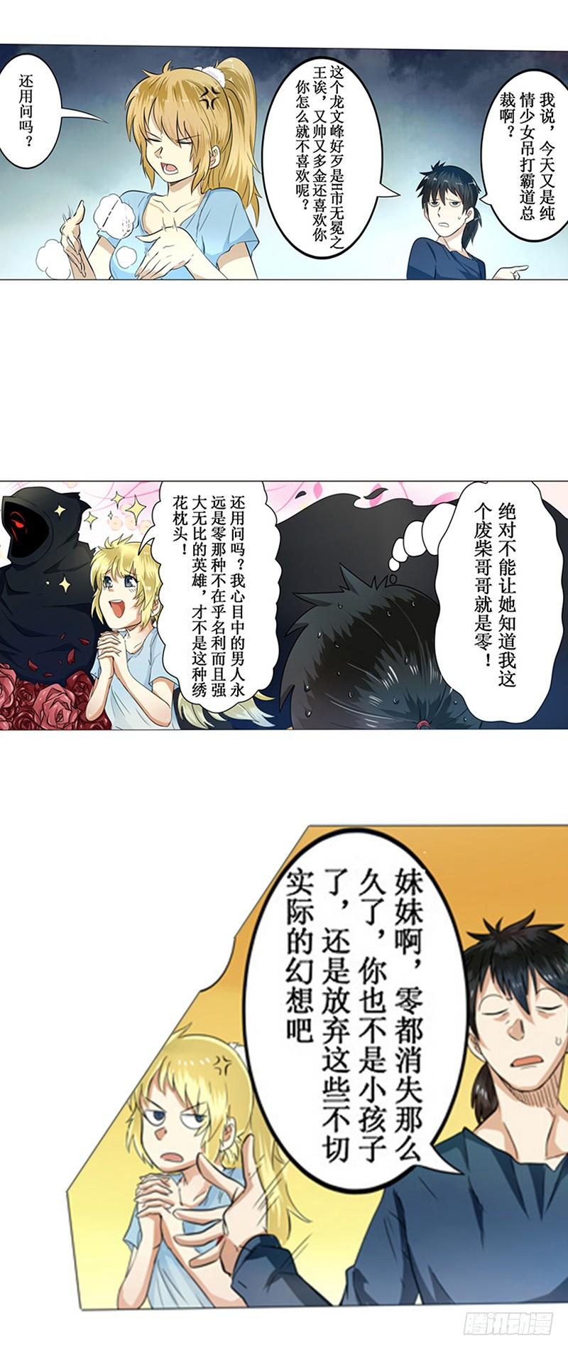 英雄再临（英雄？我早就不当了）二话