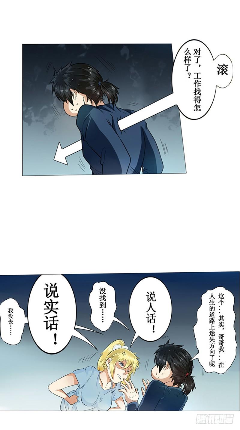 英雄再临（英雄？我早就不当了）二话