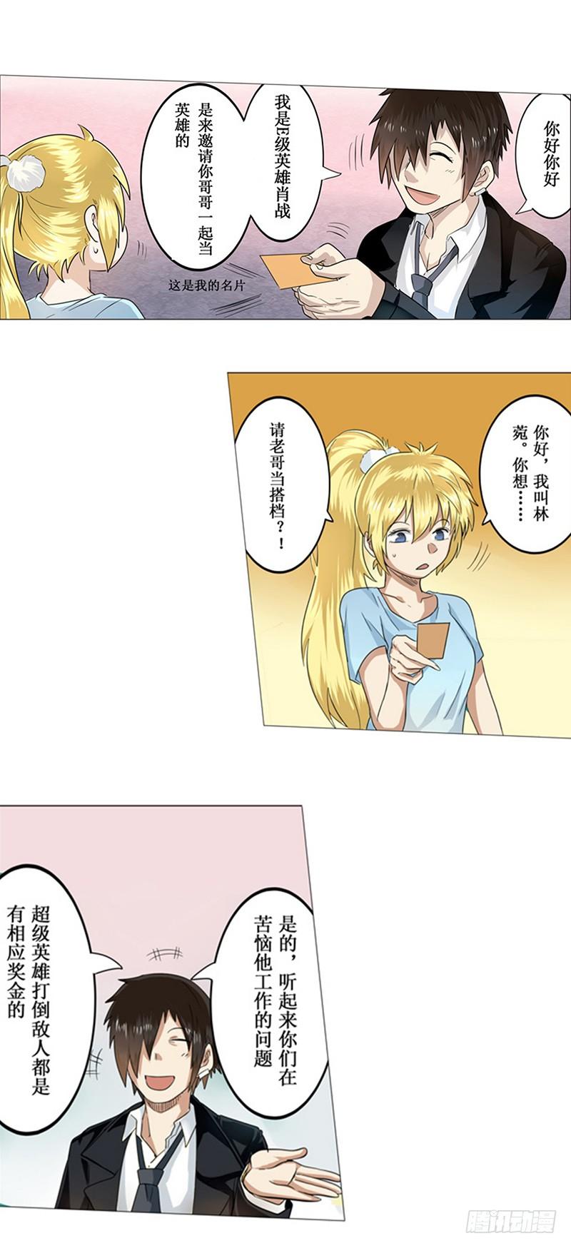 英雄再临（英雄？我早就不当了）二话