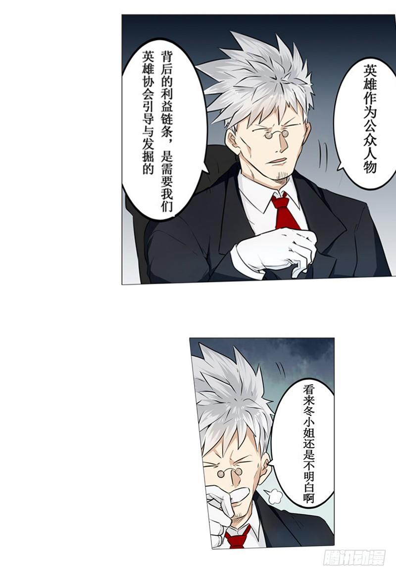 英雄再临（英雄？我早就不当了）二话