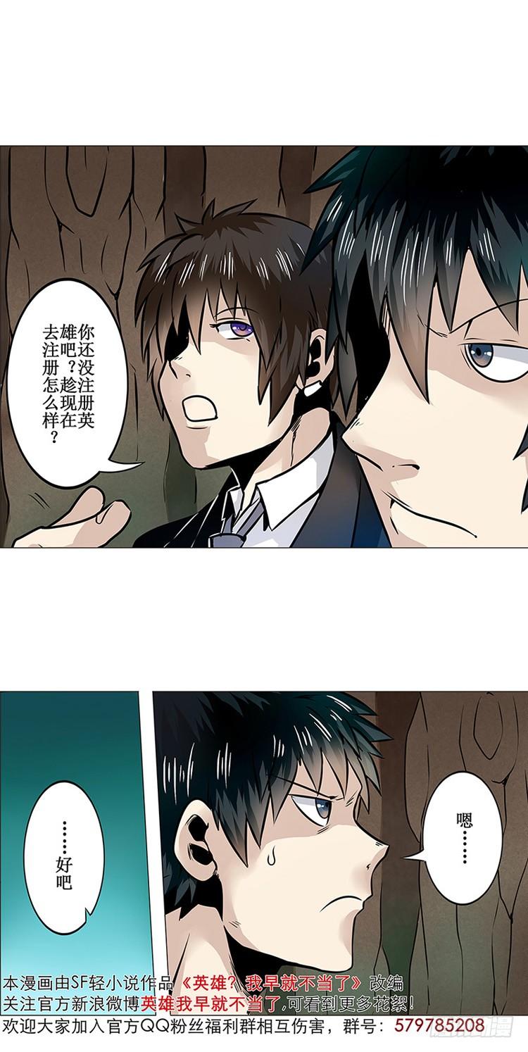 英雄再临（英雄？我早就不当了）三话