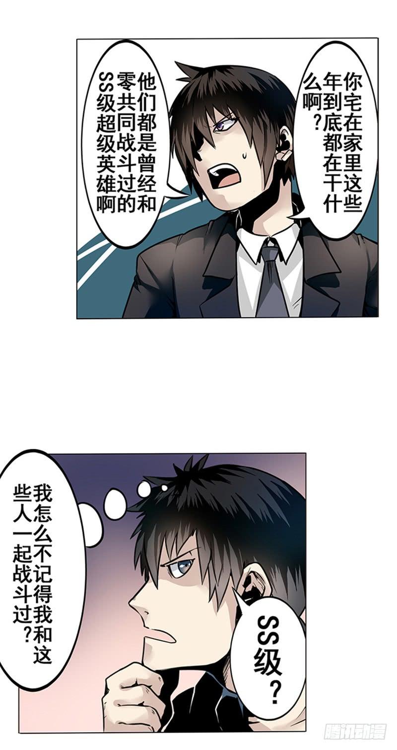 英雄再临（英雄？我早就不当了）四话