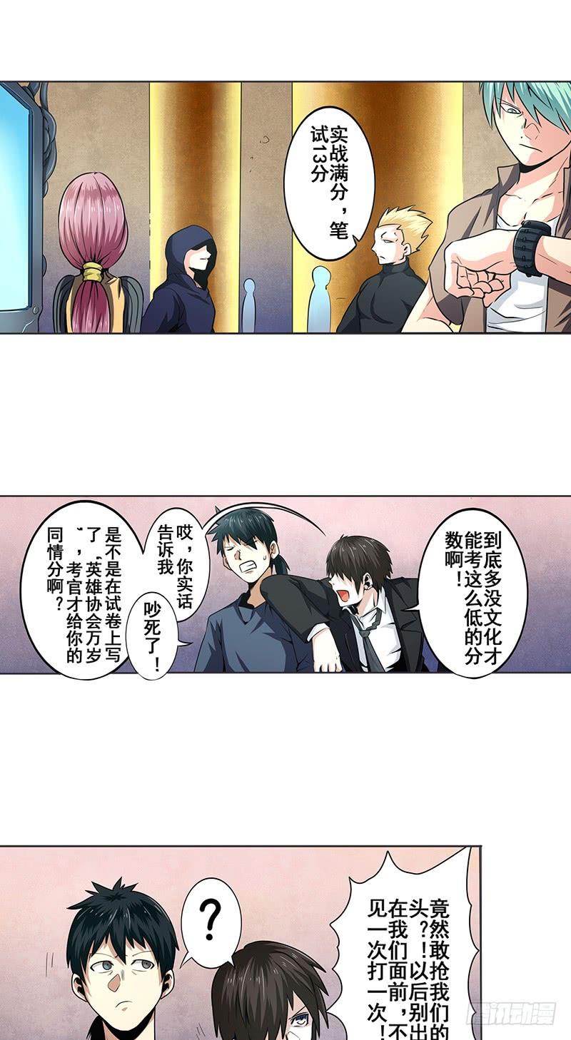 英雄再临（英雄？我早就不当了）六话