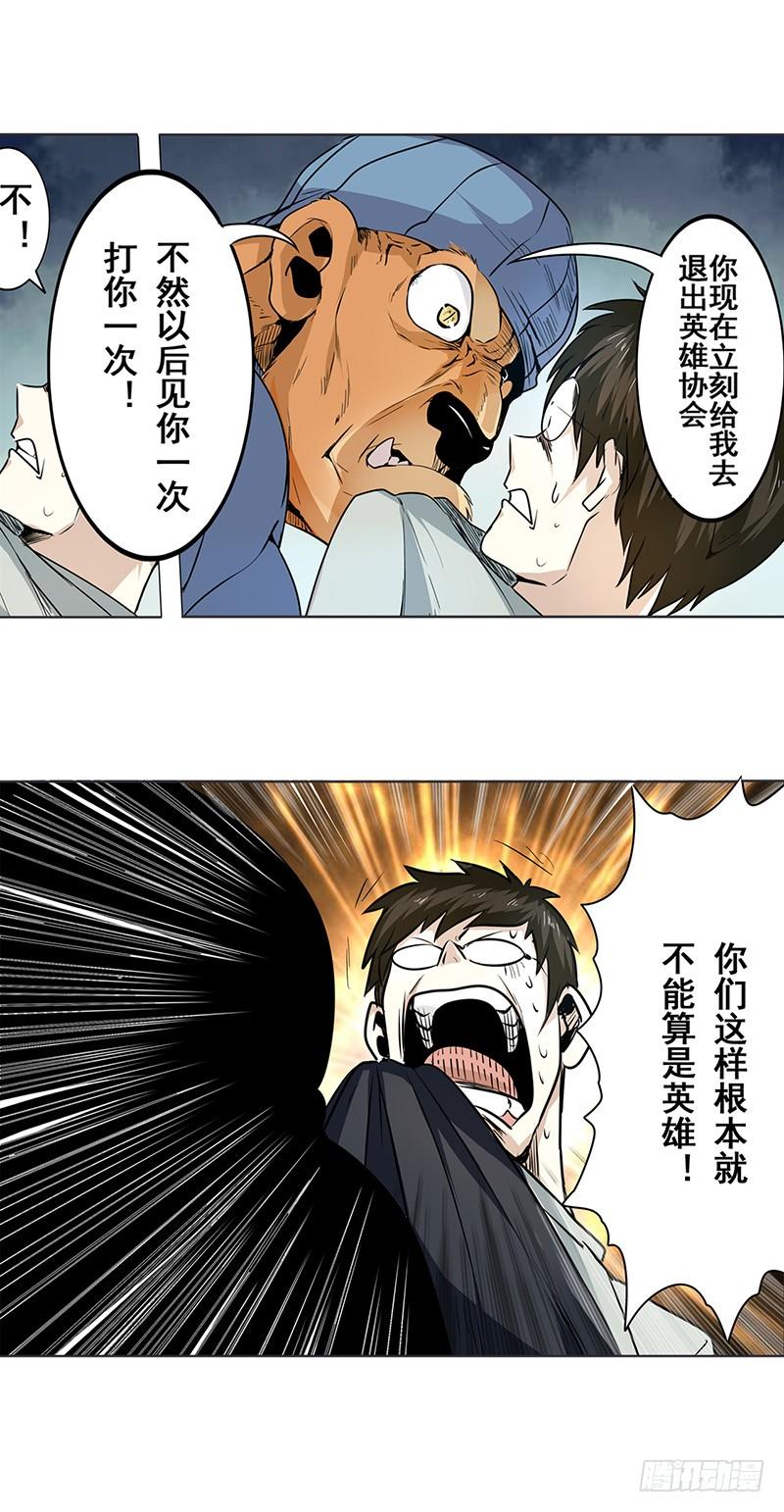 英雄再临（英雄？我早就不当了）六话