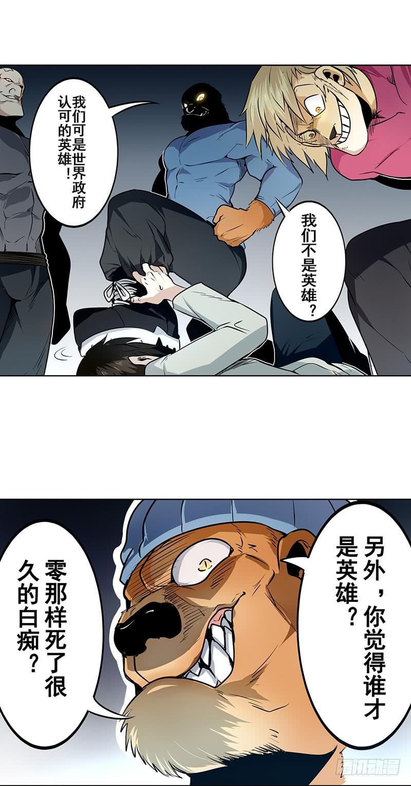 英雄再临（英雄？我早就不当了）六话