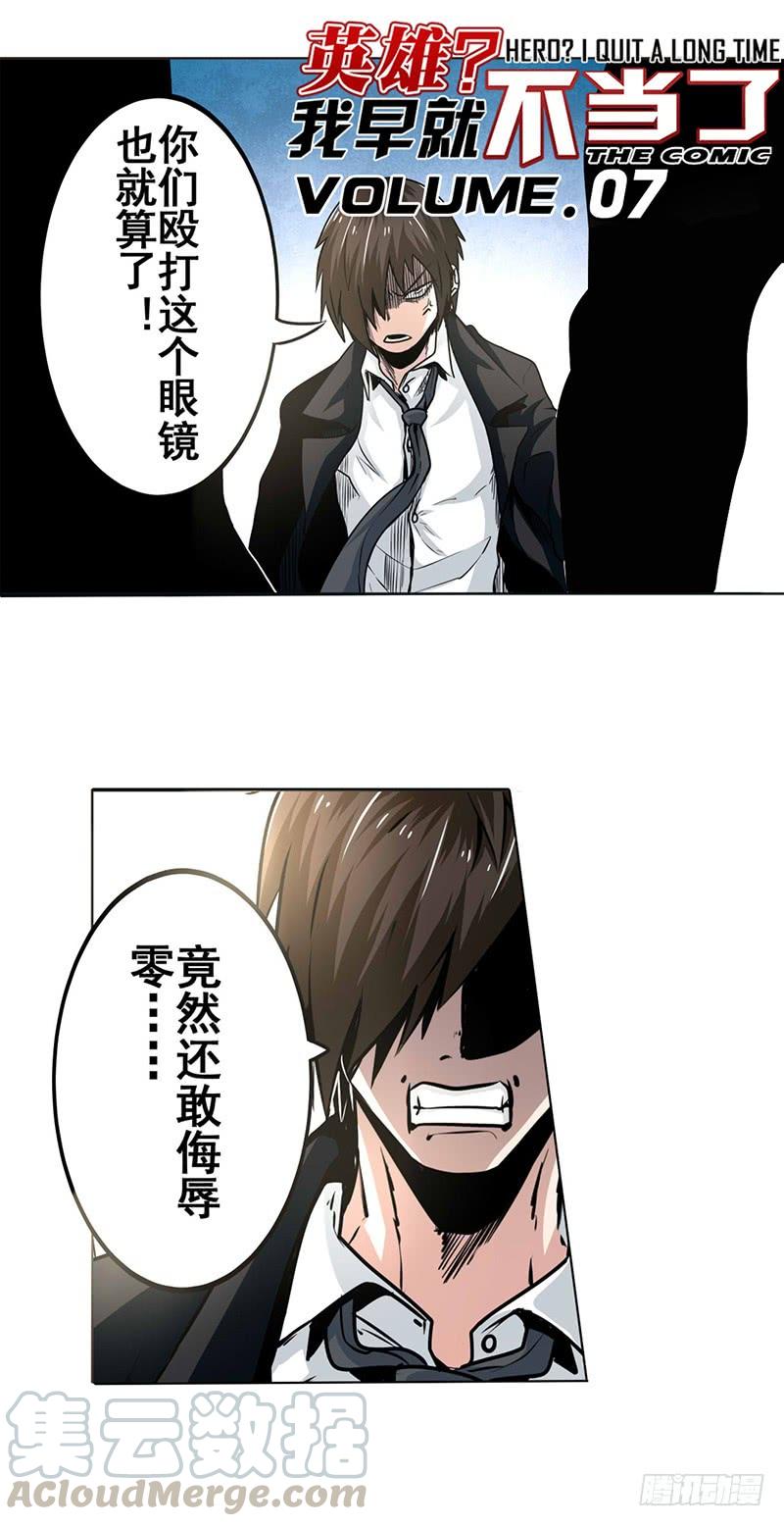 英雄再临（英雄？我早就不当了）七话