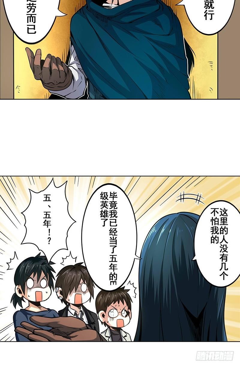 英雄再临（英雄？我早就不当了）七话