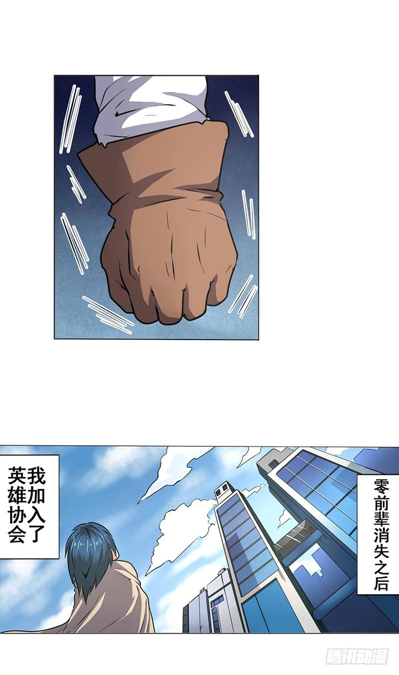 英雄再临（英雄？我早就不当了）八话